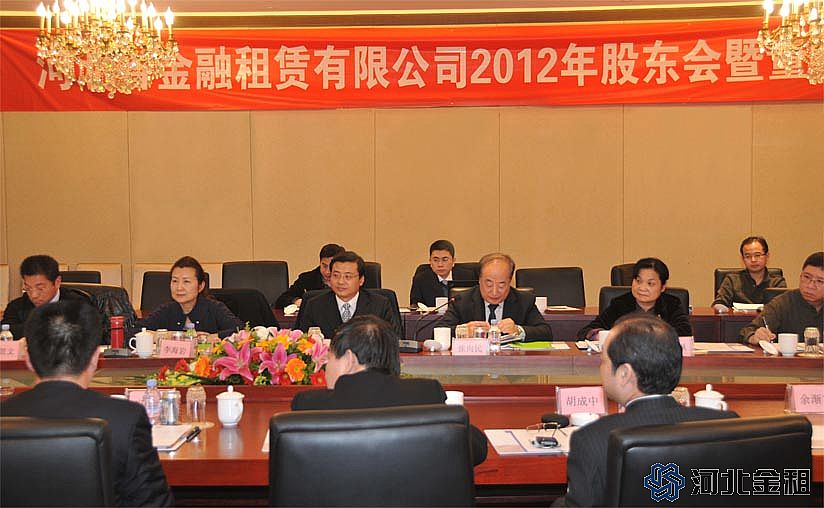 公司召開(kāi)第三屆第二次董事會(huì )和2012年股東會(huì )