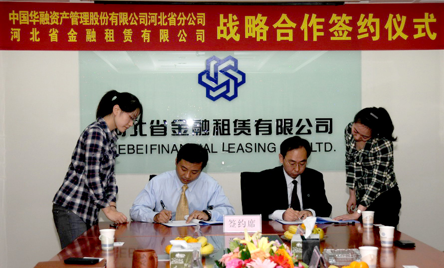 我公司與中國華融資產(chǎn)管理股份有限公司河北省分公司舉行戰略合作協(xié)議簽約儀式